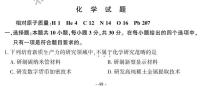 2024年福建省中考化学真题