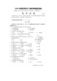 2024北京昌平初三二模化学试题及答案