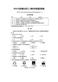 2024北京顺义初三二模化学试题及答案