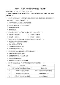 2024年广东省广州市南沙区中考一模化学试卷