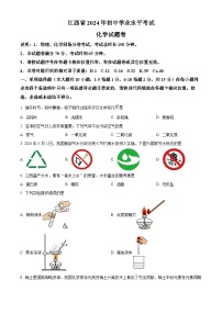 2024年江西省中考真题化学真题（原卷版+解析版）