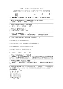 [化学]山东省淄博市张店外语实验学校2023-2024学年八年级下学期4月期中试题