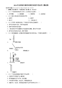 2024年吉林省长春市双阳区多校中考三模考试化学试题