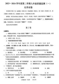2024年南开区中考一模化学试卷【含答案】