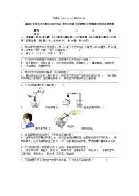 [化学]黑龙江省绥化市北林区2023-2024学年八年级(五四学制)上学期期末测试试卷