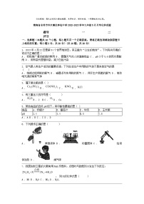 [化学]湖南省永州市冷水滩区李达中学2022-2023学年九年级5月月考试题