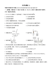 2024年贵州省遵义市红花岗区中考三模考试化学试题（原卷版+解析版）