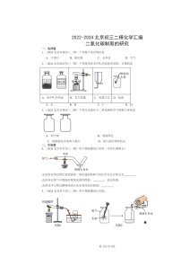 [化学][二模]2022～2024北京初三试题分类汇编：二氧化碳制取的研究