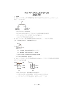[化学][二模]2022～2024北京初三试题分类汇编：燃烧的条件