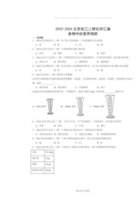 [化学][二模]2022～2024北京初三试题分类汇编：食物中的营养物质