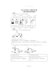 [化学][二模]2024北京初三试题分类汇编：二氧化碳的实验室制法