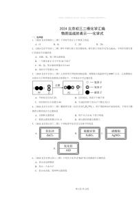 [化学][二模]2024北京初三试题分类汇编：物质组成的表示～式