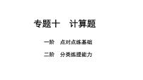 2024甘肃中考化学二轮复习之中考题型研究 专题十 计算题（课件）