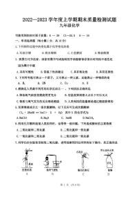 吉林省吉林市昌邑区2022—2023学年九年级上学期期末质量检测化学试题