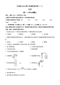 江西省九江市2023-2024学年九年级上学期12月月考化学试题（解析版）