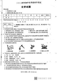 2024年黑龙江省龙东地区部分学校中考四模化学试卷