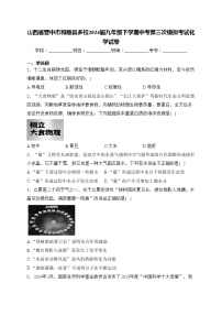 山西省晋中市和顺县多校2024届九年级下学期中考第三次模拟考试化学试卷(含答案)