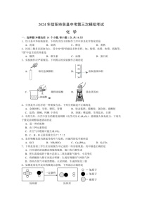 [化学][三模]2024年河南省信阳市息县中考试题(有答案)