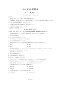 [化学]2024北京中考押题卷(一)试卷及答案