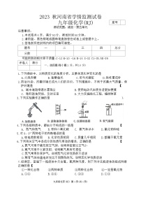 河南省正阳县第三初级中学2023-2024学年九年级上学期期中化学学情监测试卷（含答案）