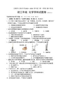 江苏省无锡市江南中学2023-2024学年九年级上学期期中化学试卷（含答案）