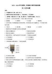 山东省烟台市北部2023-2024学年八年级上学期期中化学试题（解析版）