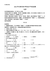 2024年天津市中考化学真题