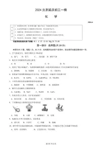 2024北京延庆初三一模化学试题及答案
