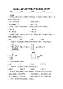 吉林省2024届九年级下学期中考第二次模拟化学试卷(含答案)