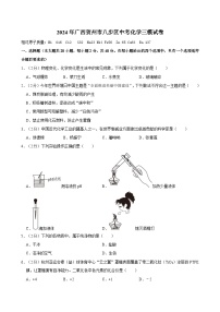 2024年广西贺州市八步区中考化学三模试卷