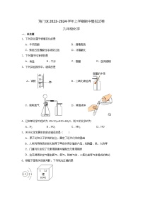 江苏省南通市海门区2023-2024学年上学期期中模拟九年级化学试卷（含答案）