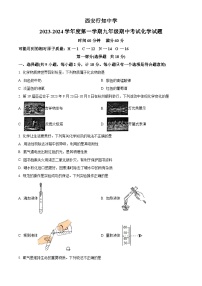 陕西省西安市新城区行知中学2023-2024学年九年级上学期期中化学试题（解析版）