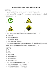 2024年贵州省遵义市红花岗区中考化学一模试卷