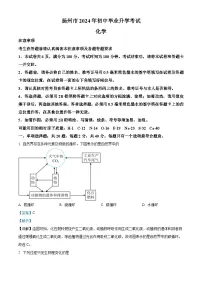 2024年中考真题—江苏省扬州市化学试题（解析版）