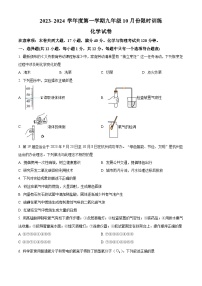 安徽省宣城市第六中学2023-2024学年九年级上学期10月月考化学试题（解析版）