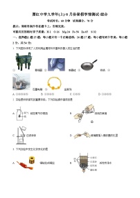 黑龙江省哈尔滨市南岗区萧红中学2023-2024学年九年级上学期开学学情测试化学试题（解析版）