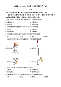 山西省临汾市部分学校2023-2024学年九年级上学期第一次月考化学试题（解析版）