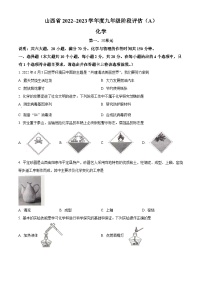 山西省运城市实验中学2022_2023 学年九年级上学期第一次月考化学试题（解析版）