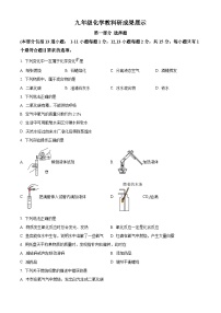 辽宁省沈阳市新民市实验中学2022-2023学年九年级上学期第一次月考化学试题（解析版）