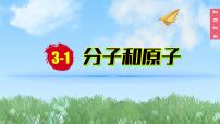 化学九年级上册课题1 分子和原子图文ppt课件
