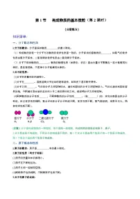 化学九年级上册第1节 构成物质的基本微粒第2课时巩固练习
