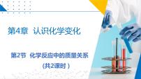 初中化学沪教版九年级上册第2节 化学反应中的质量关系课文配套ppt课件