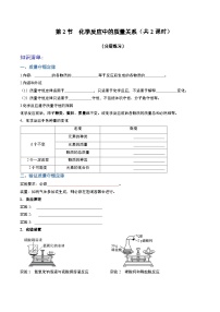 化学九年级上册第4章 认识化学变化第2节 化学反应中的质量关系复习练习题