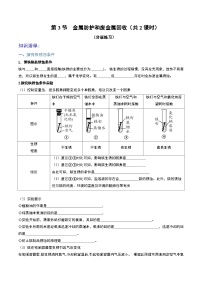 沪教版九年级上册第3节 金属防护和废金属回收课时训练