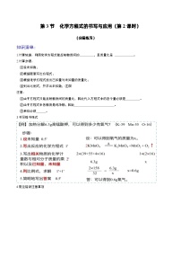 初中化学沪教版九年级上册第3节 化学方程式的书写与运用第2课时精练