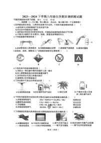 2024年哈尔滨市道里区八年级（下）期末化学试卷和答案