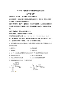 2024年中考化学临考满分卷（宿迁专用)