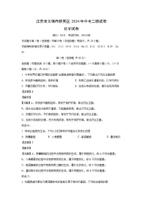 [化学][二模]江苏省无锡市新吴区2024年中考试卷（解析版）
