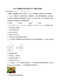 2024年安徽省名校大联考中考二模化学试卷