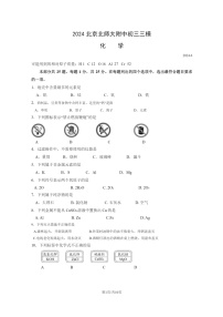 [化学][三模]2024北京北师大附中初三试卷及答案